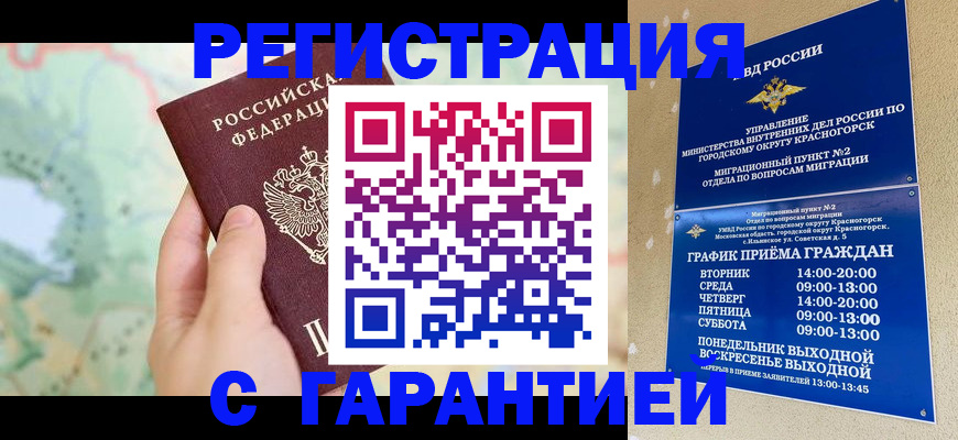 прописка для военкомата в Пугачёве