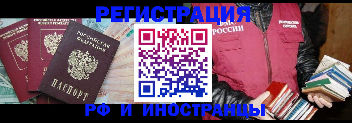 прописка законно в Пугачёве
